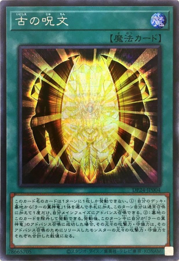 Yugioh DP24-JP004 Ancient Chant | Secret