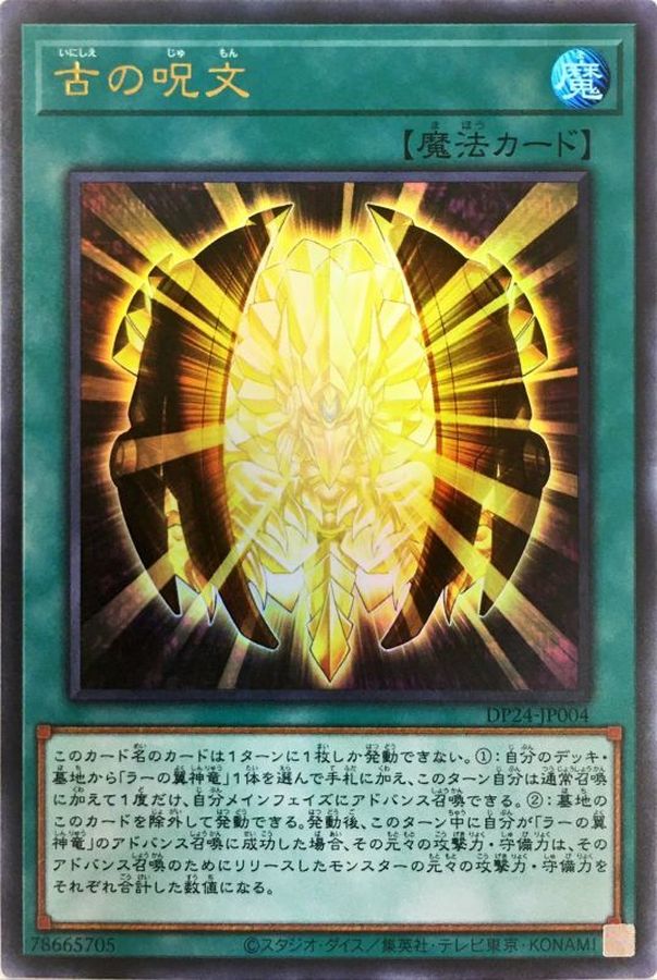 Yugioh DP24-JP004 Ancient Chant | Ultra