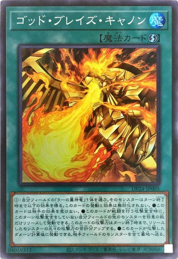 Yugioh DP24-JP005 Blaze Cannon | Super