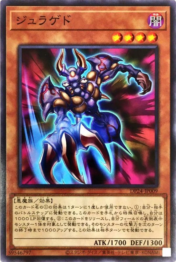 Yugioh DP24-JP009 Juragedo | Normal