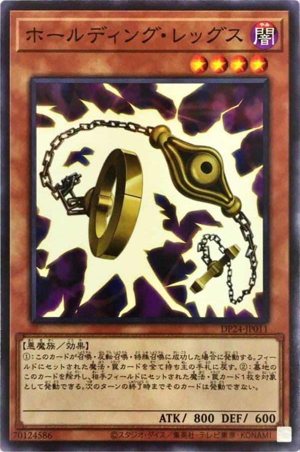 Yugioh DP24-JP011 Holding Legs | Normal