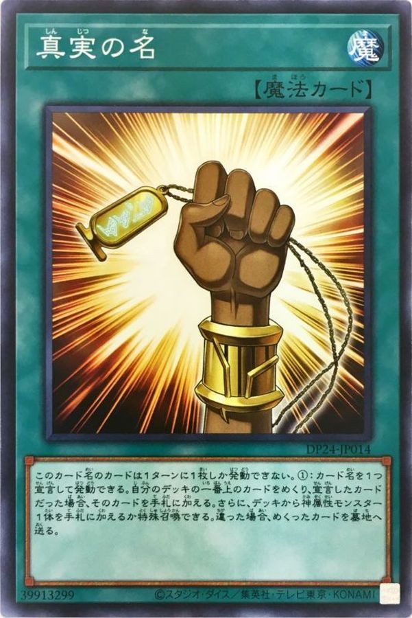 Yugioh DP24-JP014 The True Name | Normal