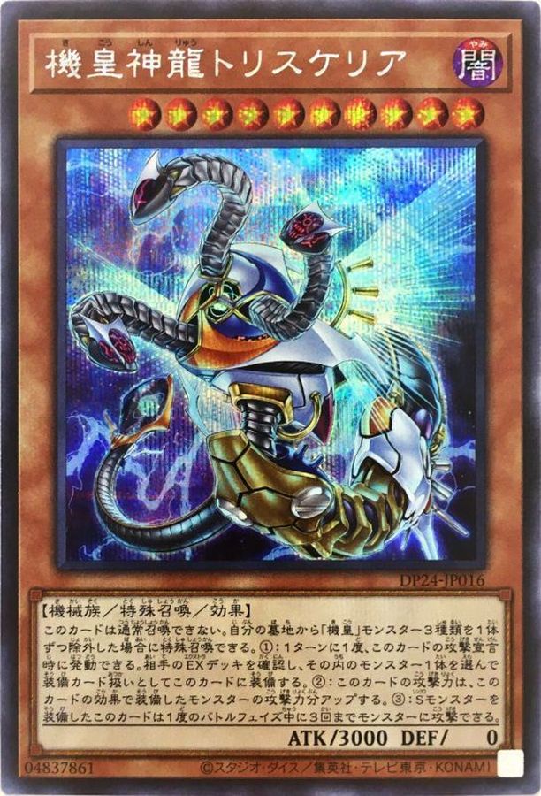 Yugioh DP24-JP016 Meklord Astro Dragon Triskelion | Secret