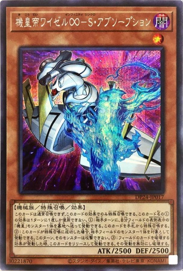Yugioh DP24-JP017 Meklord Emperor Wisel Synchro Absorption | Secret