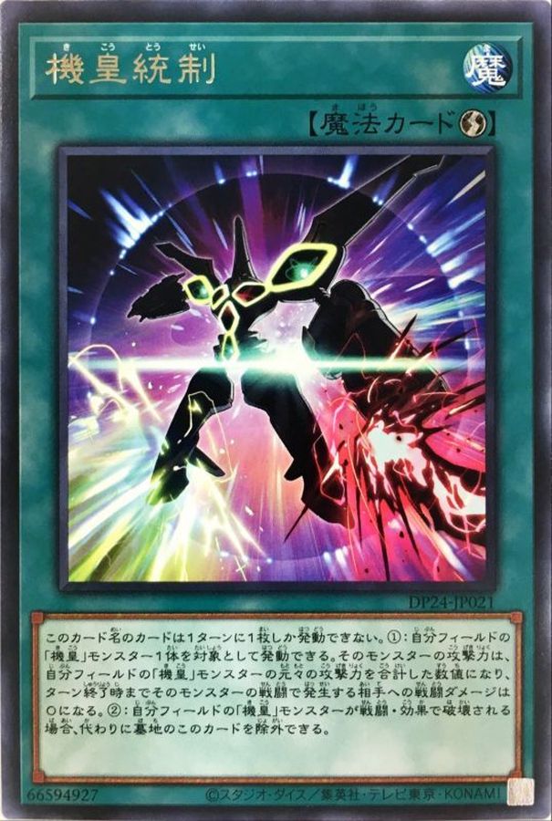 Yugioh DP24-JP021 Meklord Deflection | Rare