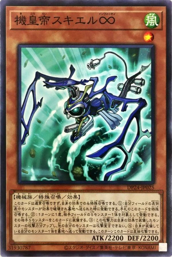 Yugioh DP24-JP025 Meklord Emperor Skiel | Normal