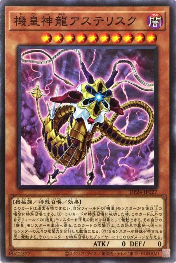 Yugioh DP24-JP027 Meklord Astro Dragon Asterisk | Normal