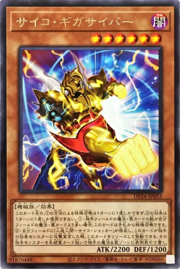 Yugioh DP24-JP033 Psychic Megacyber | Rare