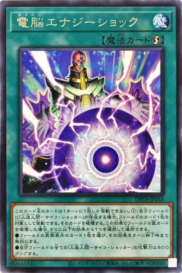 Yugioh DP24-JP034 Cyber Energy Shock | Rare