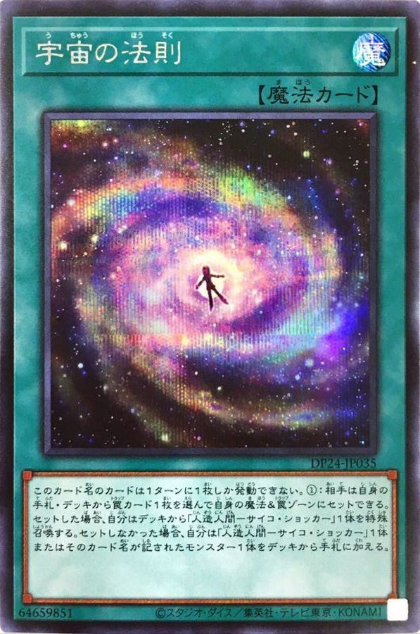 Yugioh DP24-JP035 Law of the Cosmos | Secret