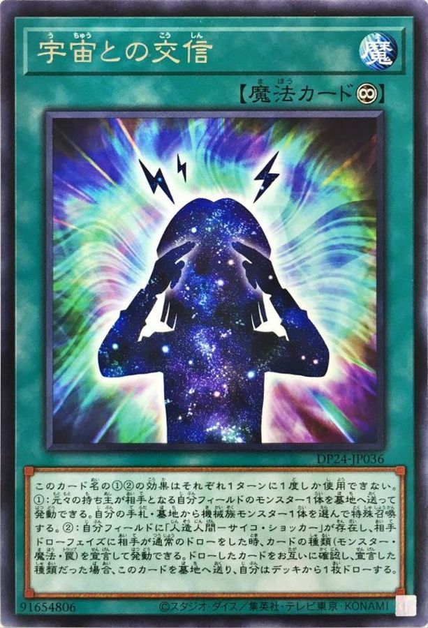Yugioh DP24-JP036 Cosmos Channelling | Rare