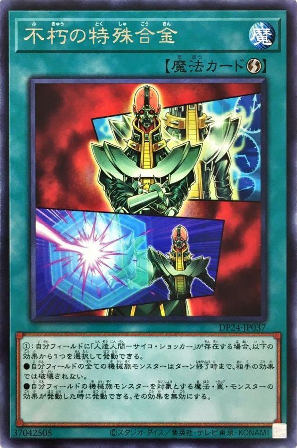 Yugioh DP24-JP037 Everlasting Alloy | Rare