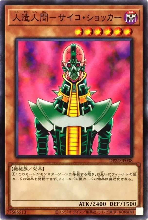 Yugioh DP24-JP038 Jinzo | Normal