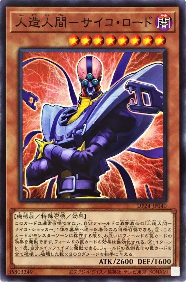 Yugioh DP24-JP040 Jinzo Lord | Normal