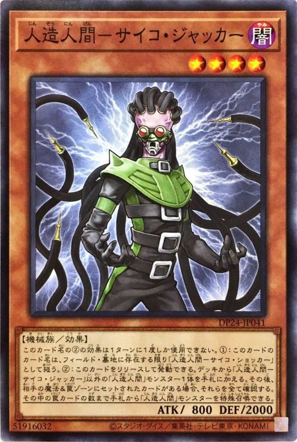 Yugioh DP24-JP041 Jinzo Jector | Normal