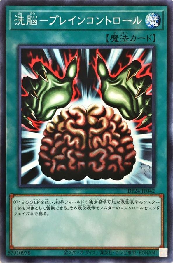 Yugioh DP24-JP042 Brain Control | Normal