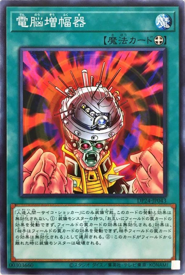 Yugioh DP24-JP043 Amplifier | Normal