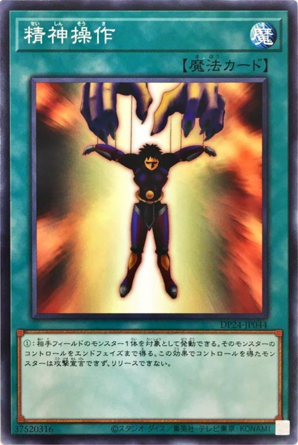 Yugioh DP24-JP044 Mind Control | Normal
