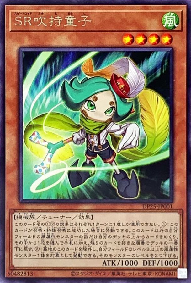 Yugioh DP25-JP001 Speedroid Fuki Modoshi Piper | Rare