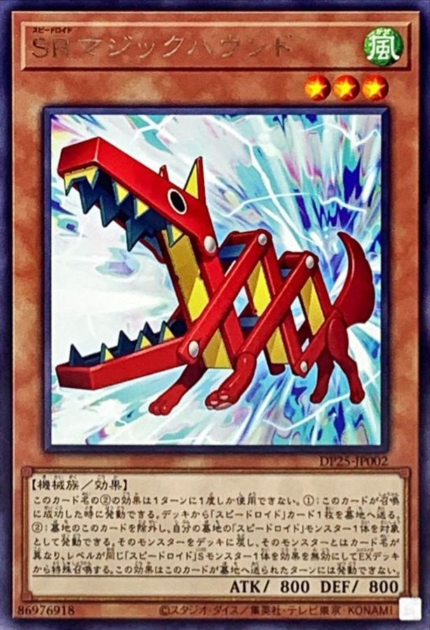 Yugioh DP25-JP002 Speedroid Ultra Hound | Rare