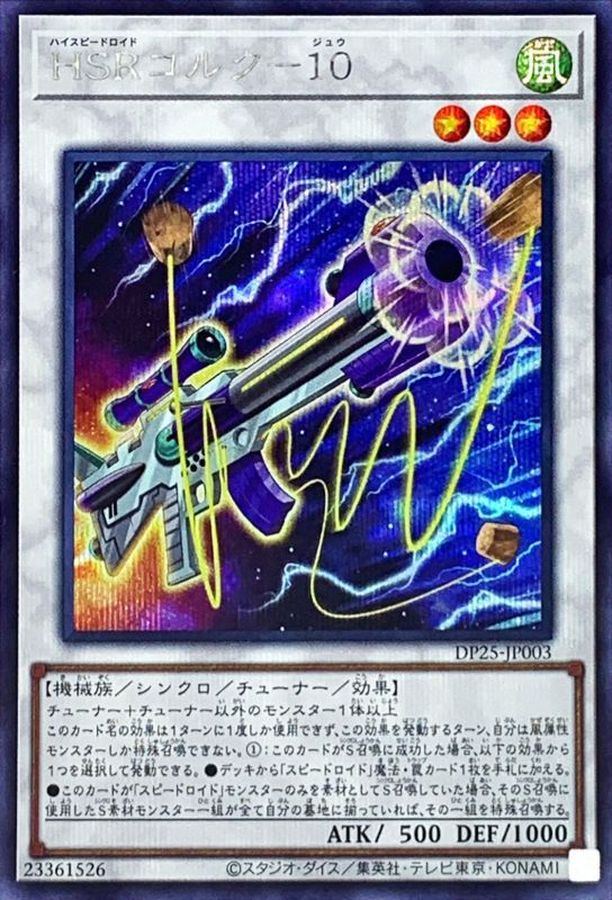 Yugioh DP25-JP003 Hi Speedroid Cork Shooter | Secret