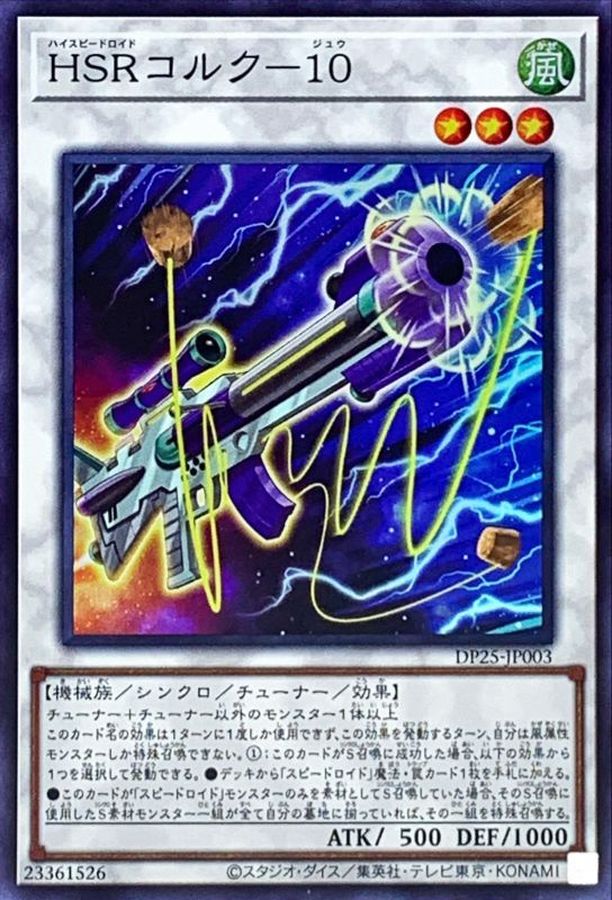 Yugioh DP25-JP003 Hi Speedroid Cork Shooter | Super