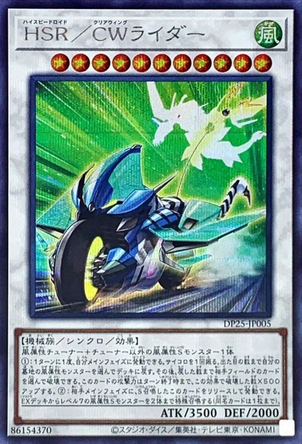 Yugioh DP25-JP005 Hi Speedroid Clear Wing Rider | Secret