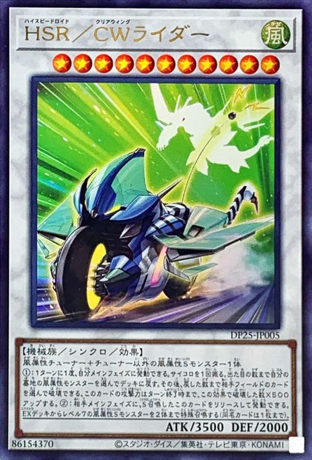 Yugioh DP25-JP005 Hi Speedroid Clear Wing Rider | Ultra