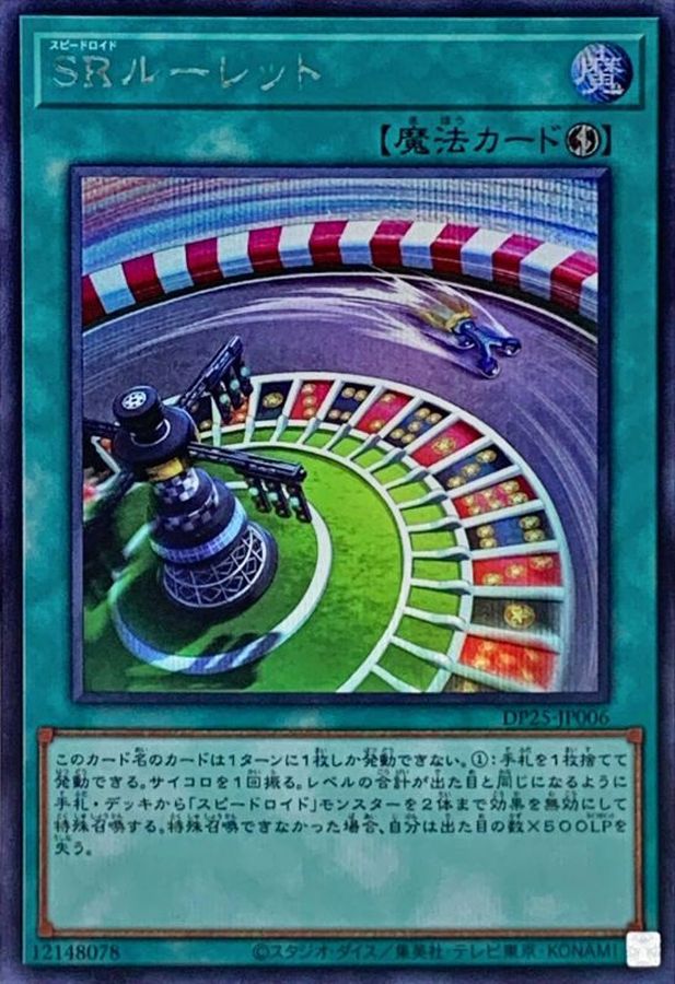 Yugioh DP25-JP006 Speedroid Wheel | Secret