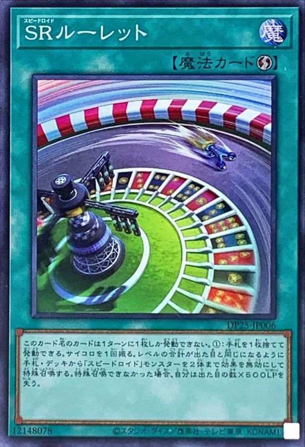 Yugioh DP25-JP006 Speedroid Wheel | Super