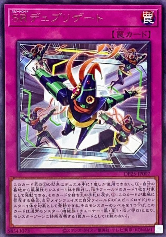Yugioh DP25-JP007 Speedroid Dupligate | Rare
