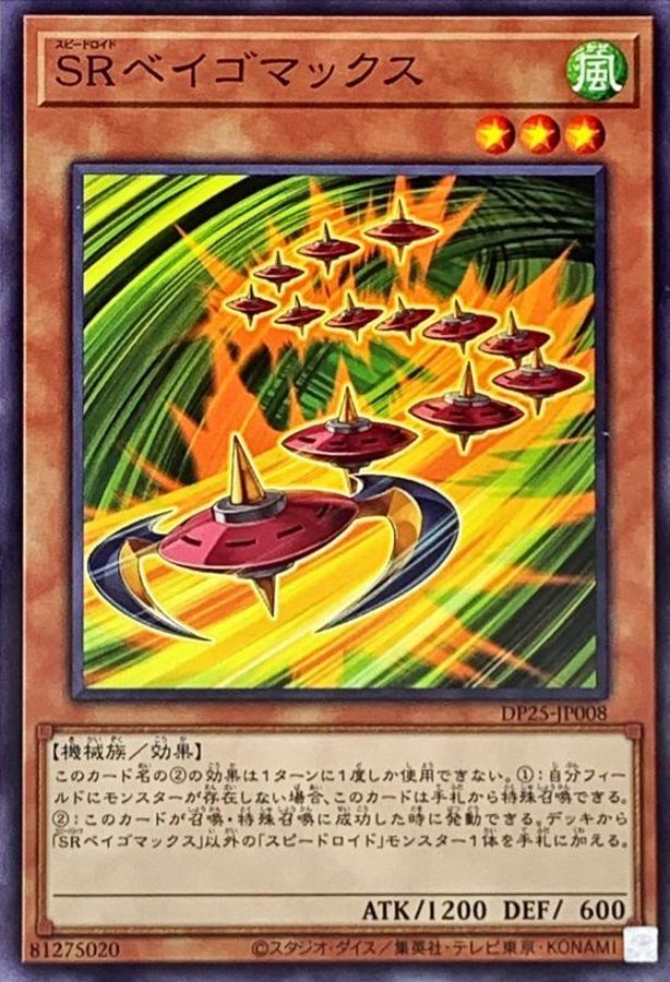 Yugioh DP25-JP008 Speedroid Terrortop | Normal