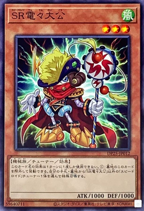 Yugioh DP25-JP012 Speedroid Den Den Daiko Duke | Normal