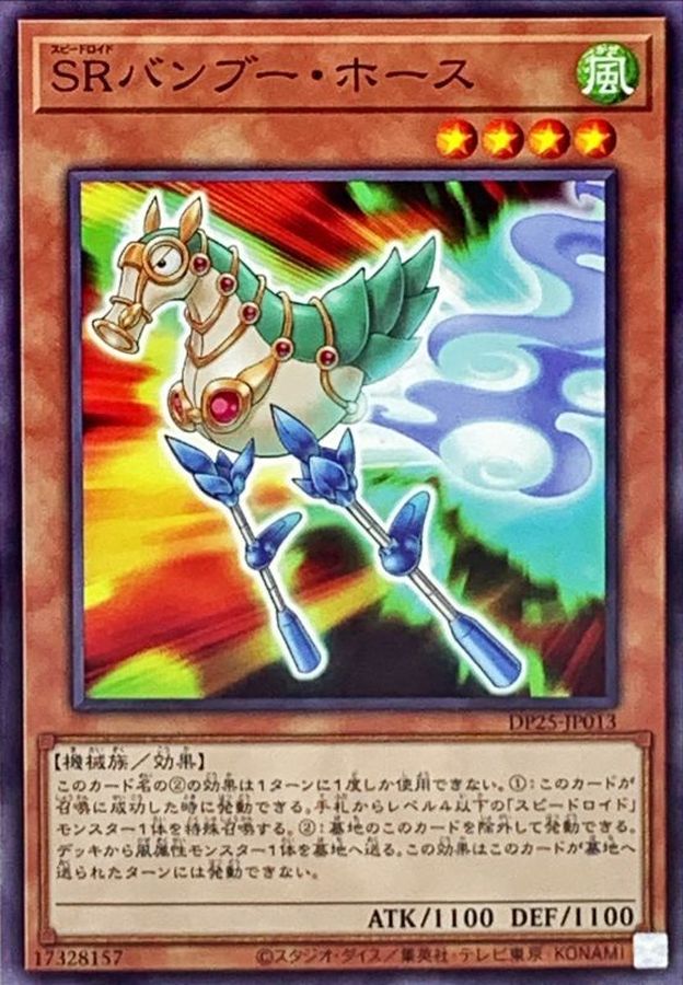 Yugioh DP25-JP013 Speedroid Horse Stilts | Normal