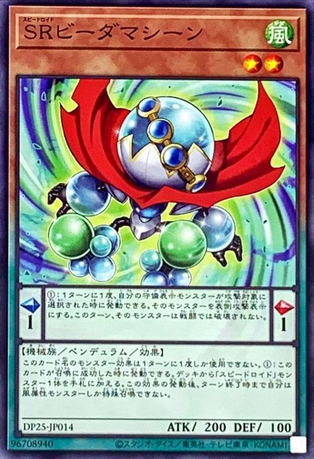 Yugioh DP25-JP014 Speedroid Marble Machine | Normal