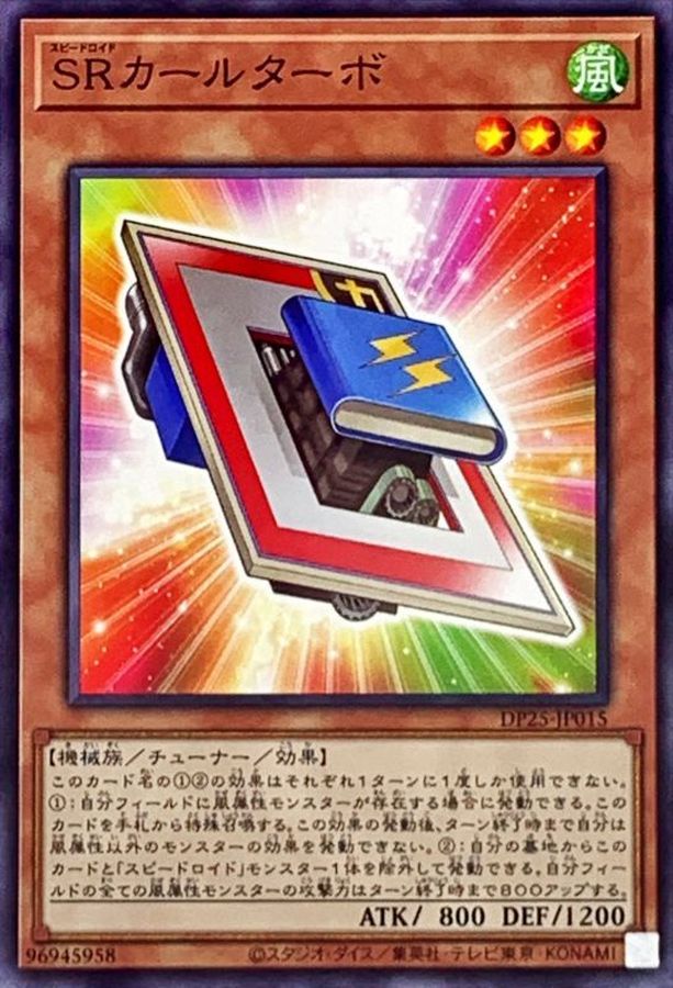 Yugioh DP25-JP015 Speedroid CarTurbo | Normal
