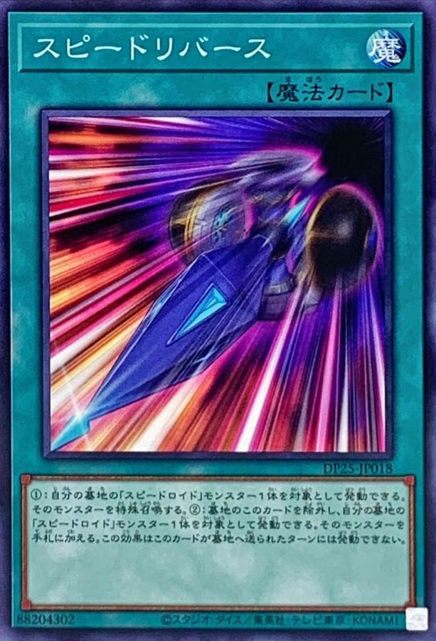 Yugioh DP25-JP018 Speed Recovery | Normal