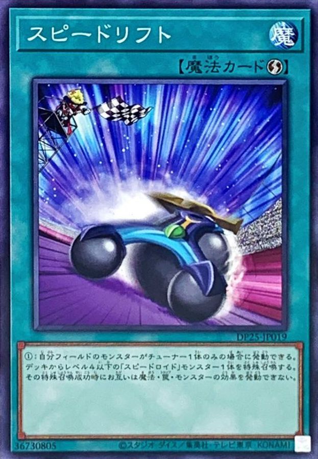 Yugioh DP25-JP019 Speedlift | Normal