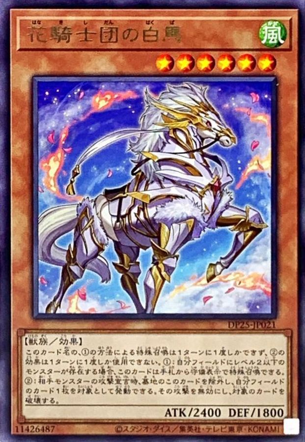 Yugioh DP25-JP021 White Steed of the Floral Knights | Rare