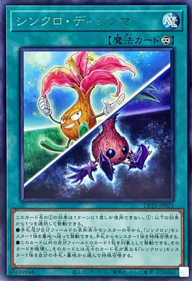 Yugioh DP25-JP025 Synchro Dilemma | Rare