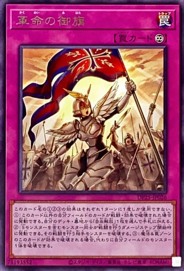 Yugioh DP25-JP026 Pennant of Revolution | Rare