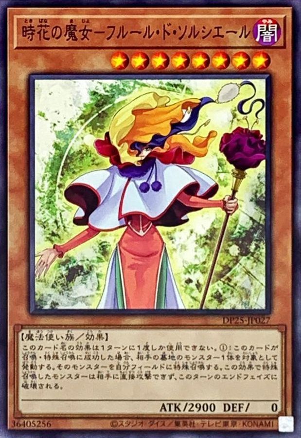 Yugioh DP25-JP027 Sorciere de Fleur | Normal