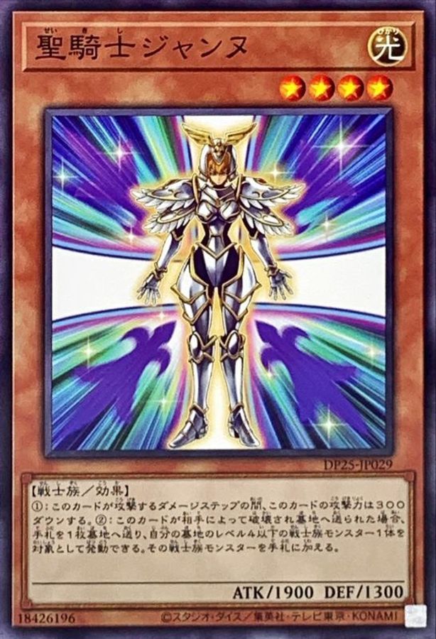 Yugioh DP25-JP029 Noble Knight Joan | Normal