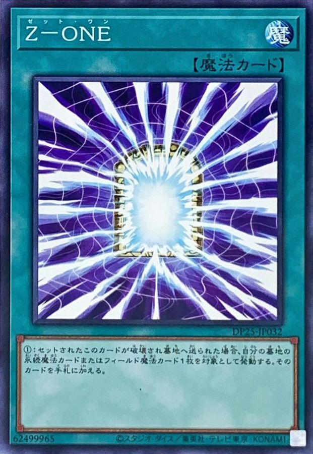 Yugioh DP25-JP032 Z ONE | Normal