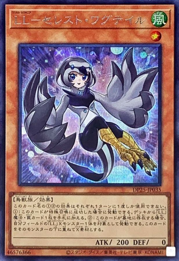 Yugioh DP25-JP035 Lyrilusc Celestine Wagtail | Secret