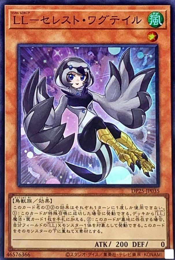 Yugioh DP25-JP035 Lyrilusc Celestine Wagtail | Super