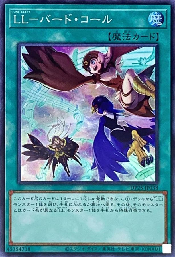 Yugioh DP25-JP038 Lyrilusc Bird Call | Super