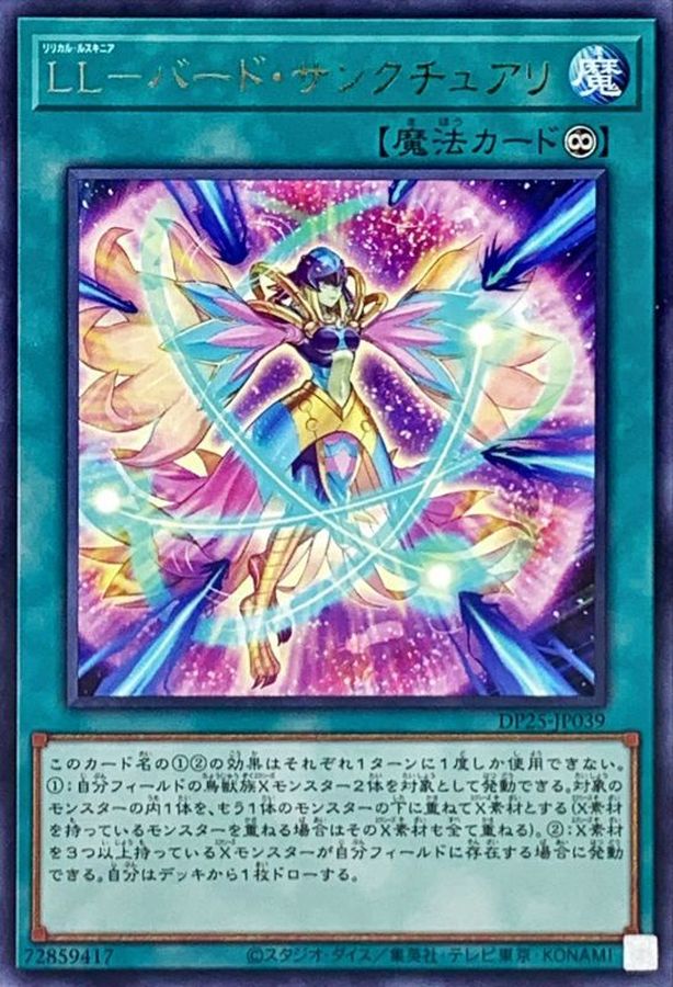 Yugioh DP25-JP039 Lyrilusc Bird Sanctuary | Rare