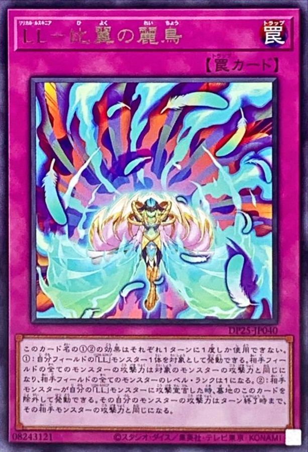 Yugioh DP25-JP040 Lyrilusc Phantom Feathers | Rare