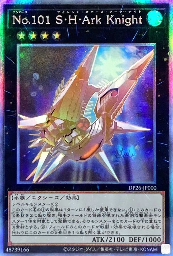 Yugioh DP26-JP000 Number 101 Silent Honor ARK | Ghost rare